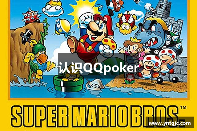 认识QQpoker